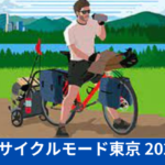 海外バイヤーアテンド＠サイクルモード東京2024